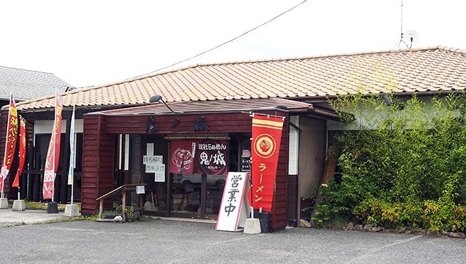 総社ラーメン鬼ノ城の外観