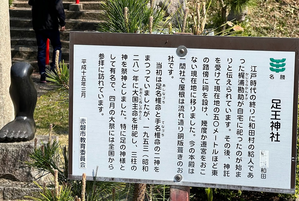 足王神社の看板