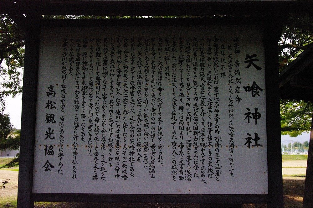 矢喰神社（矢喰宮）の看板