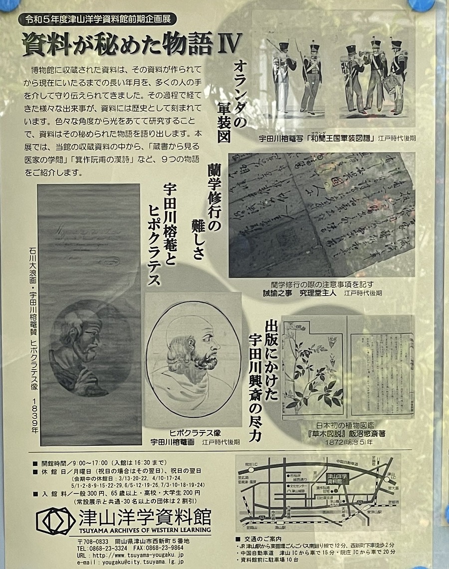 津山洋学資料館のチラシ