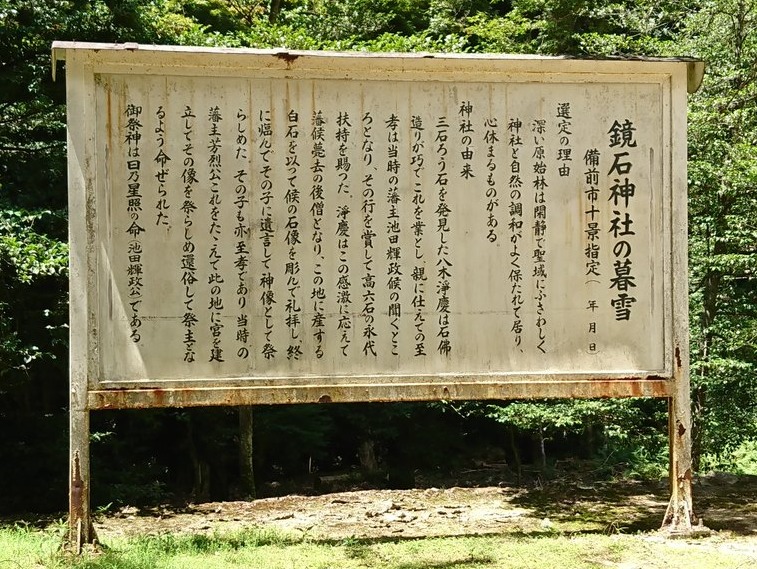 鏡石神社の看板
