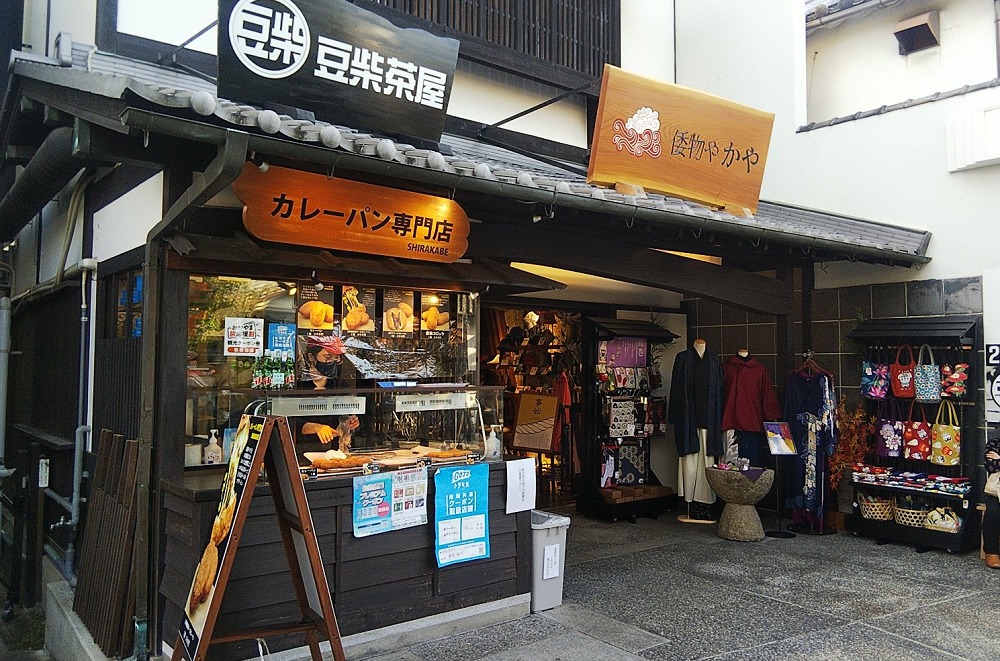 倉敷美観地区の豆柴茶屋カレーパン専門店