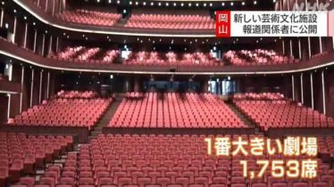 岡山芸術創造劇場ハレノワ｜新たな文化・芸術の発信拠点【岡山市北区表町】 | 岡山スタイル