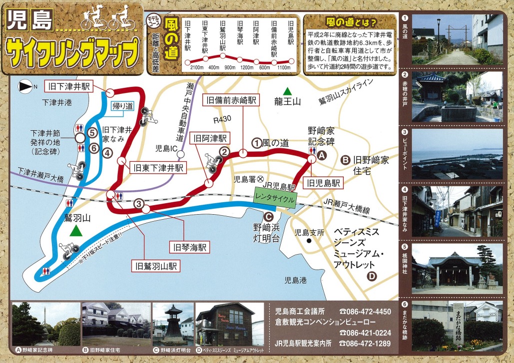 児島 風の道のサイクリングマップ