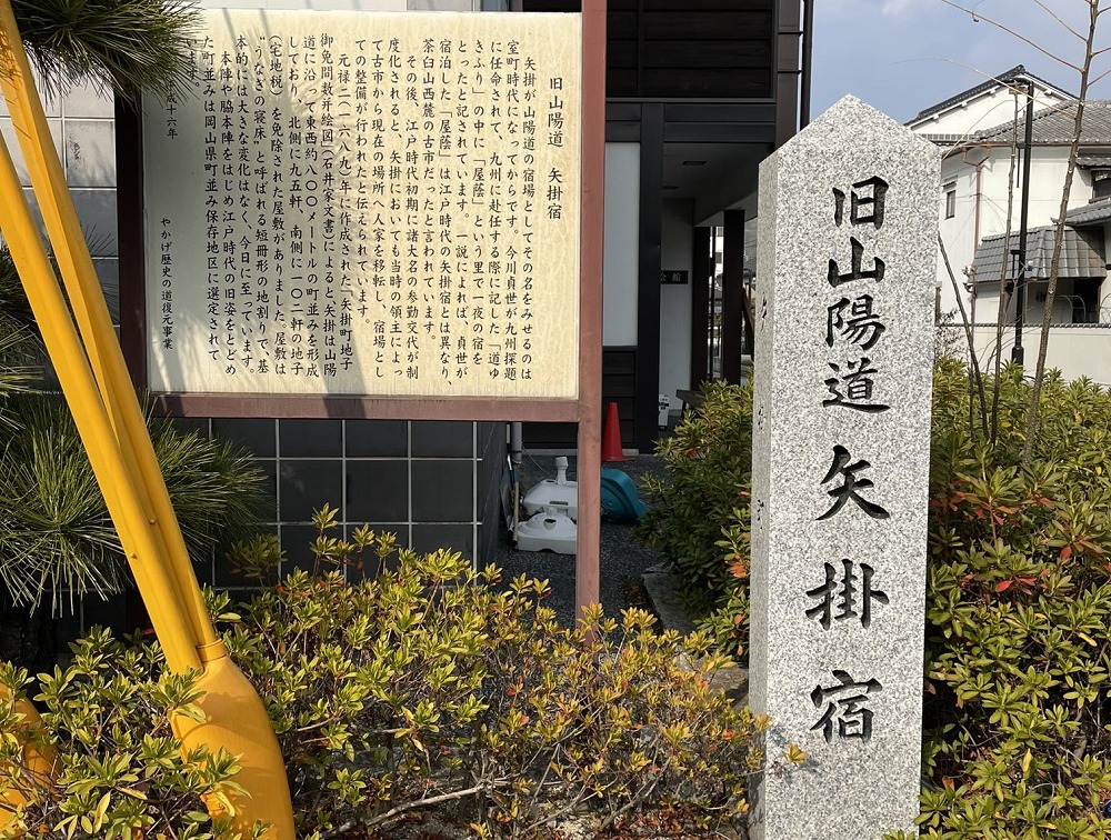矢掛町の石碑
