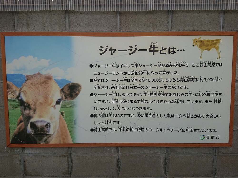 ジャージー牛ふれあい広場の看板