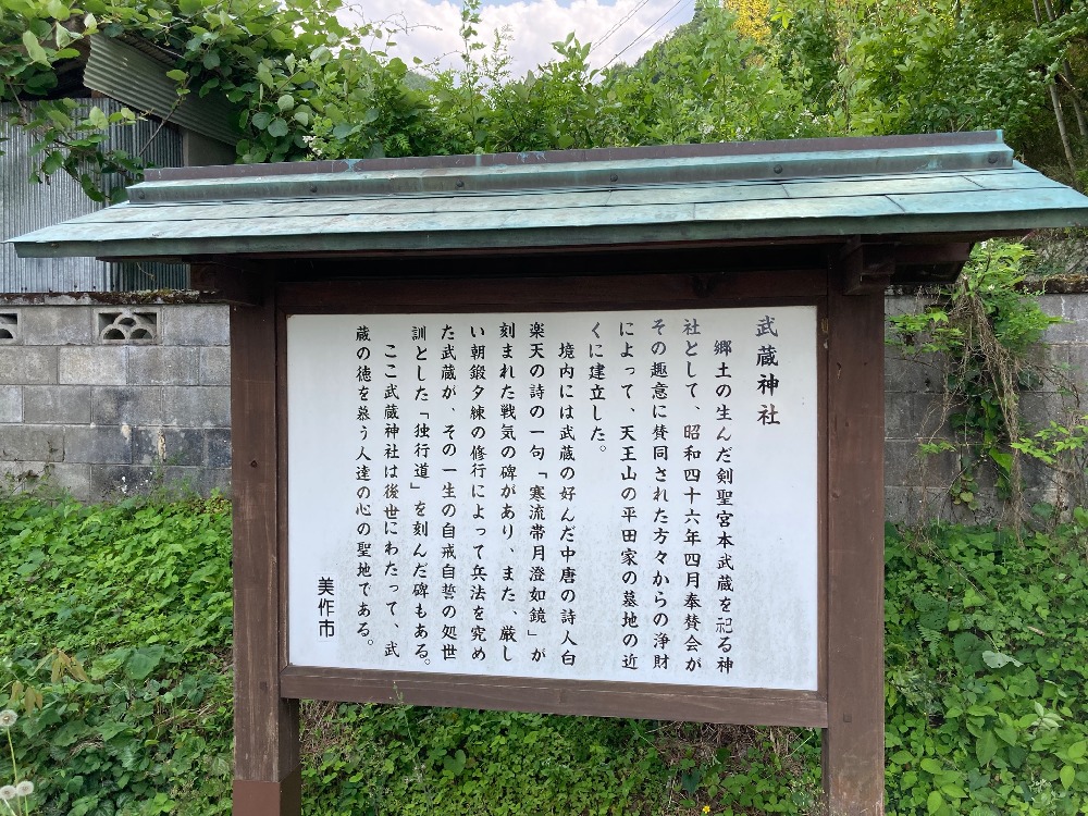 武蔵神社の看板