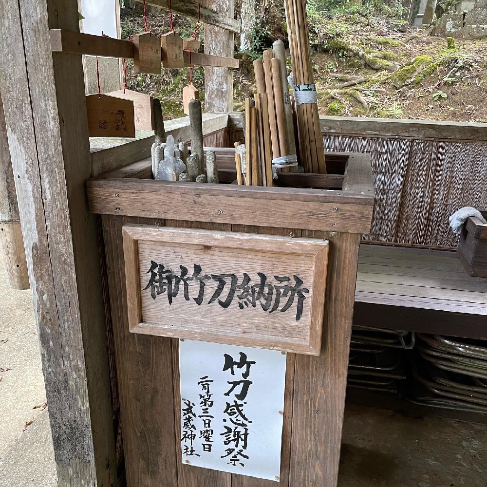 武蔵神社の竹刀