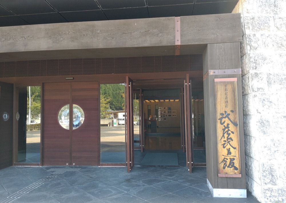 宮本武蔵顕彰 武蔵武道館の入口