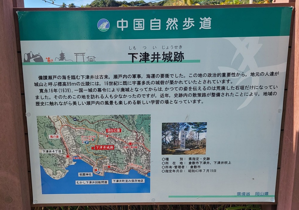 下津井城跡の看板