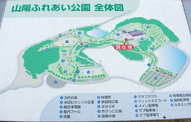 山陽ふれあい公園マップ