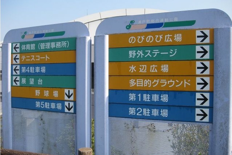 瀬戸町総合運動公園のマップ