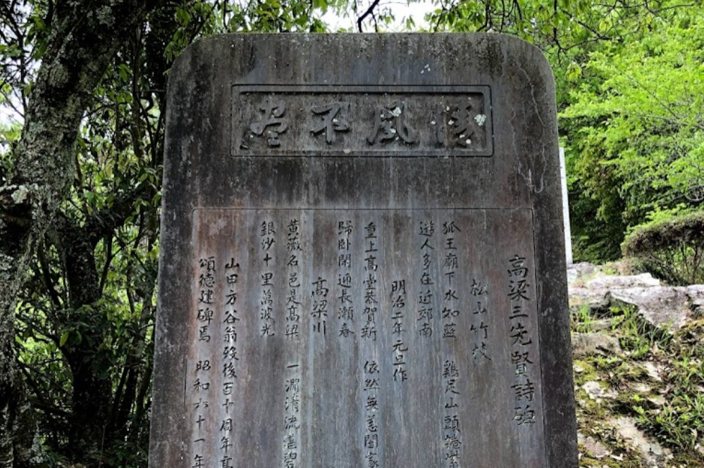方谷林公園の石碑2
