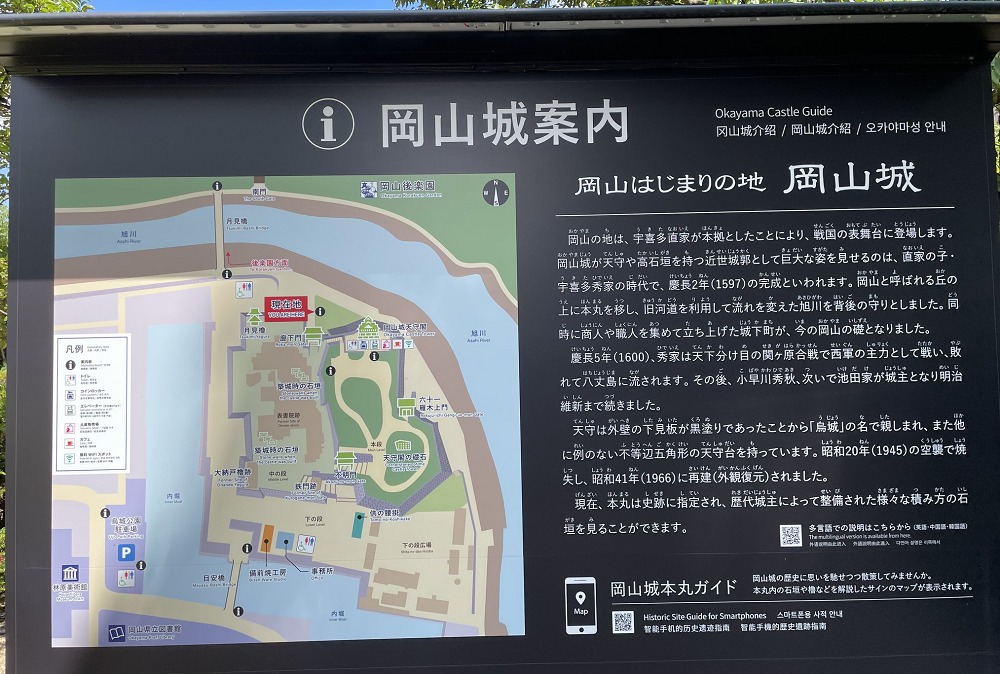 岡山城の看板