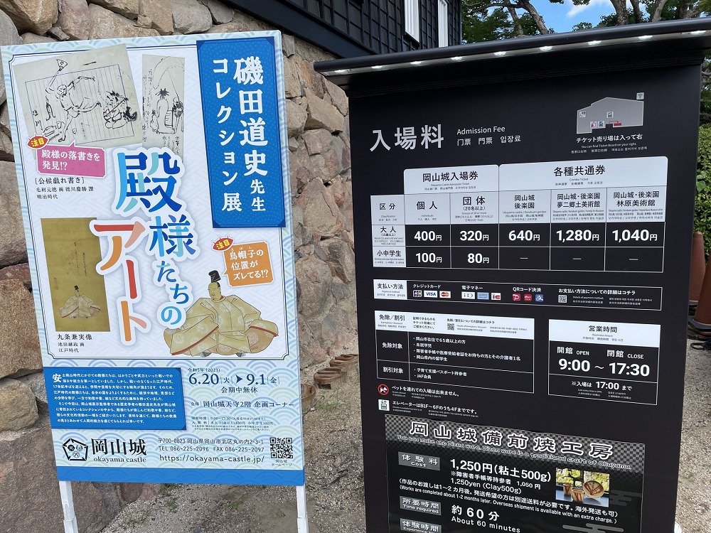 岡山城の入口料金表
