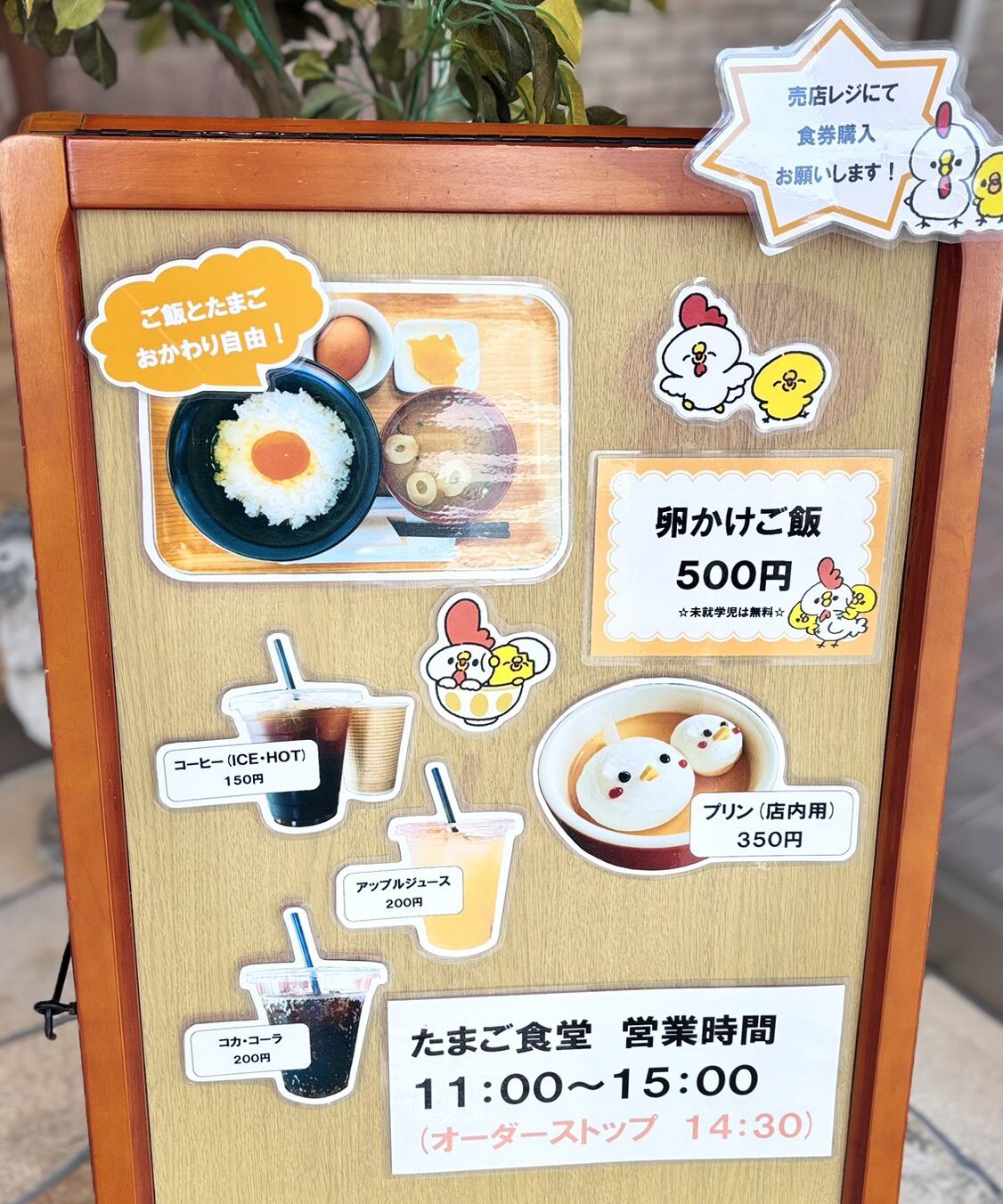 たかたのたまごメニュー