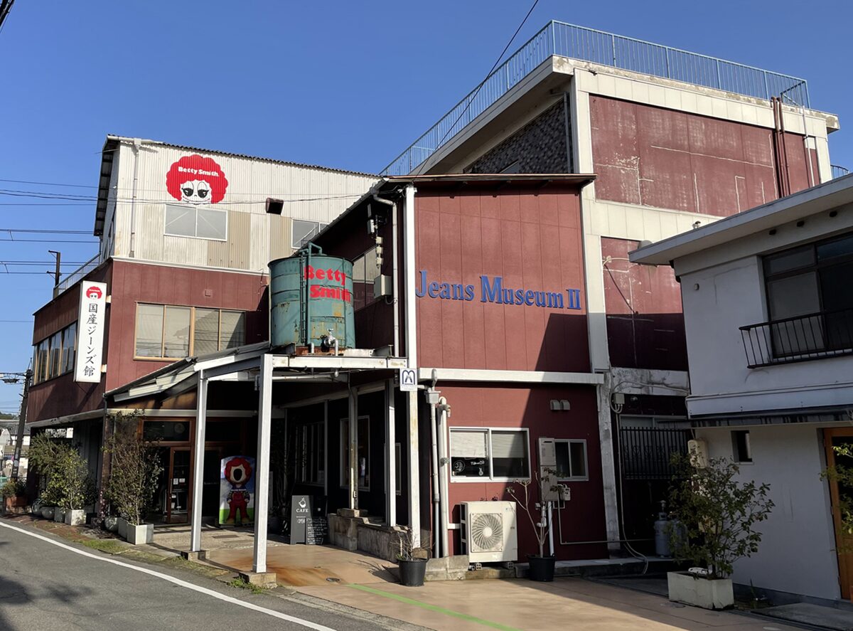ベティスミス ジーンズミュージアム＆ヴィレッジ別館