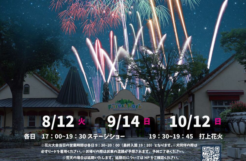 ドイツの森 花火大会の日程