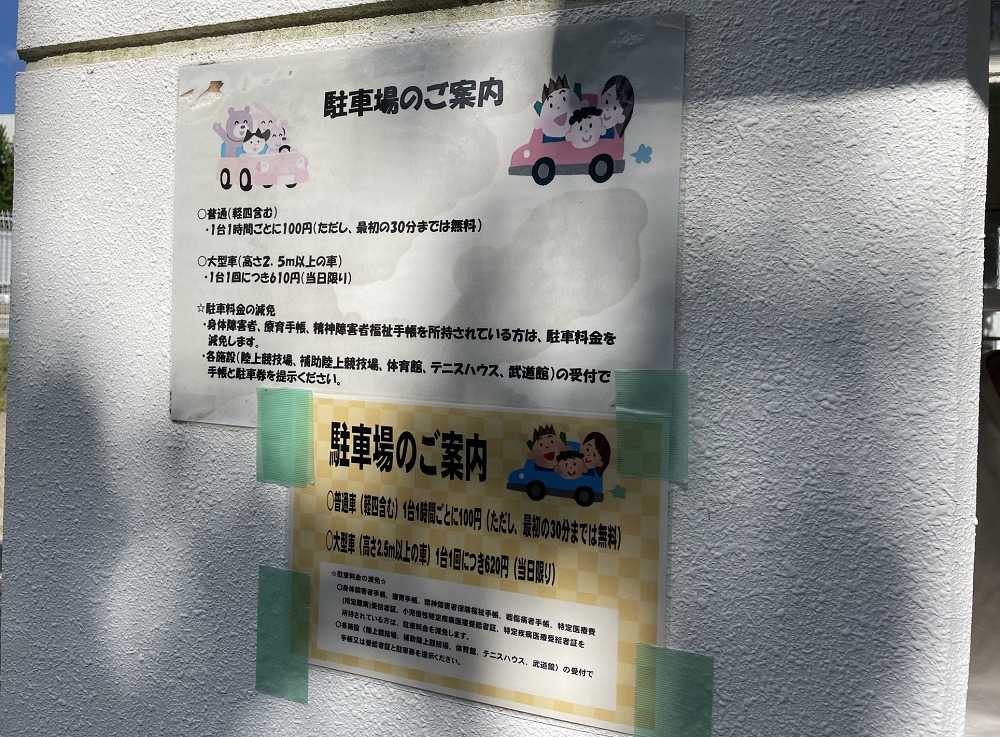 岡山県総合グラウンドのプールの駐車料金