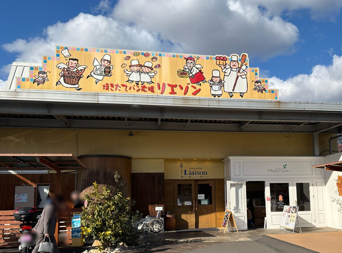 おかやま工房 リエゾン