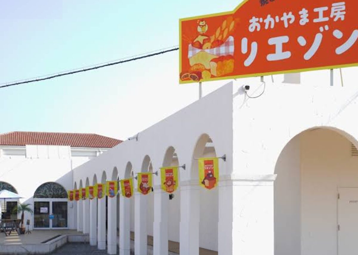 おかやま工房 サウスヴィレッジ店