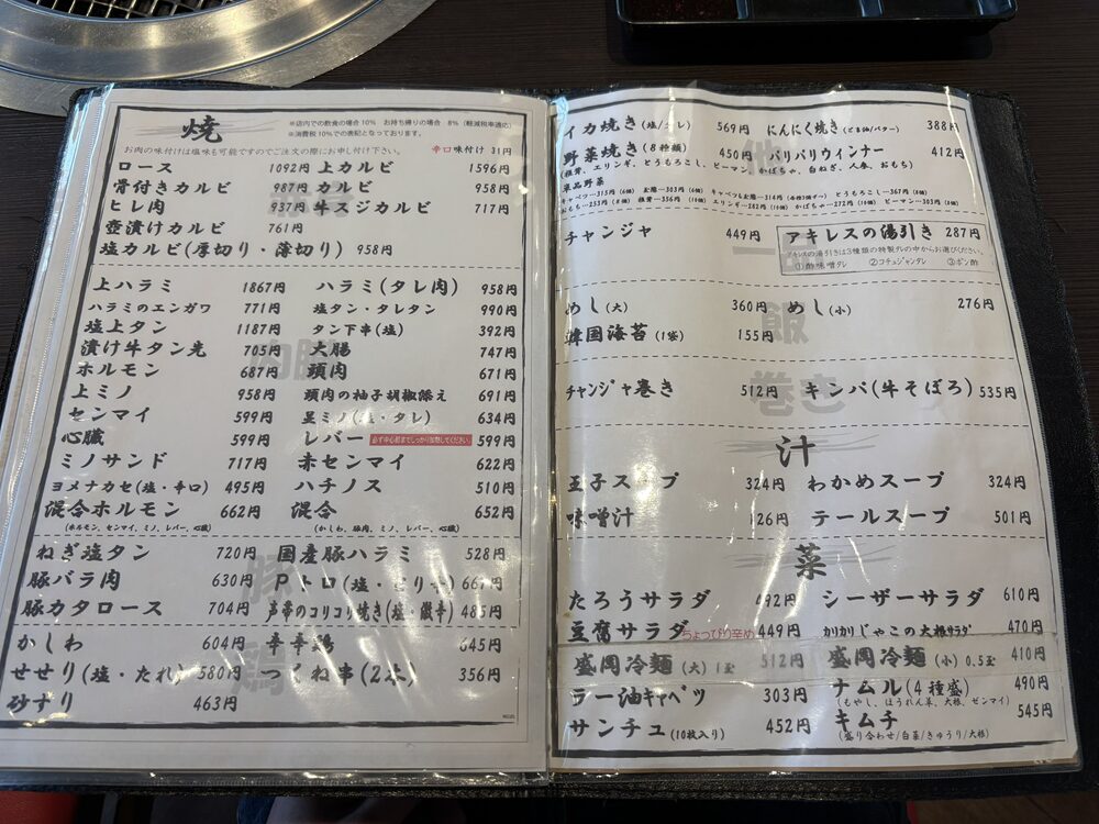 大衆焼肉 みんなのにしきメニュー