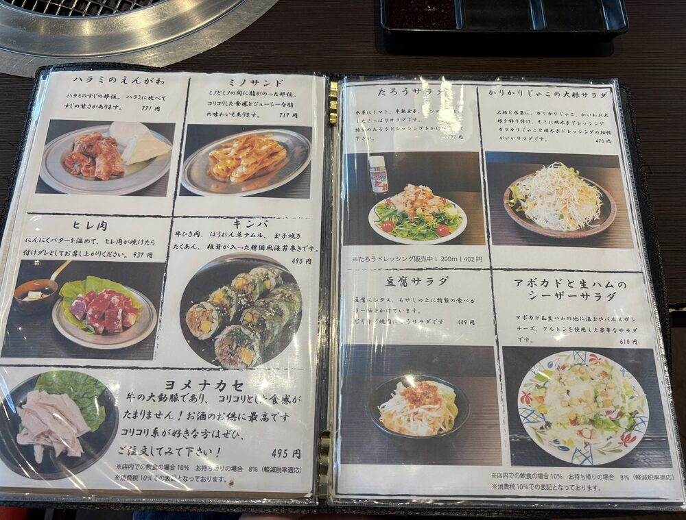 大衆焼肉 みんなのにしきメニュー2