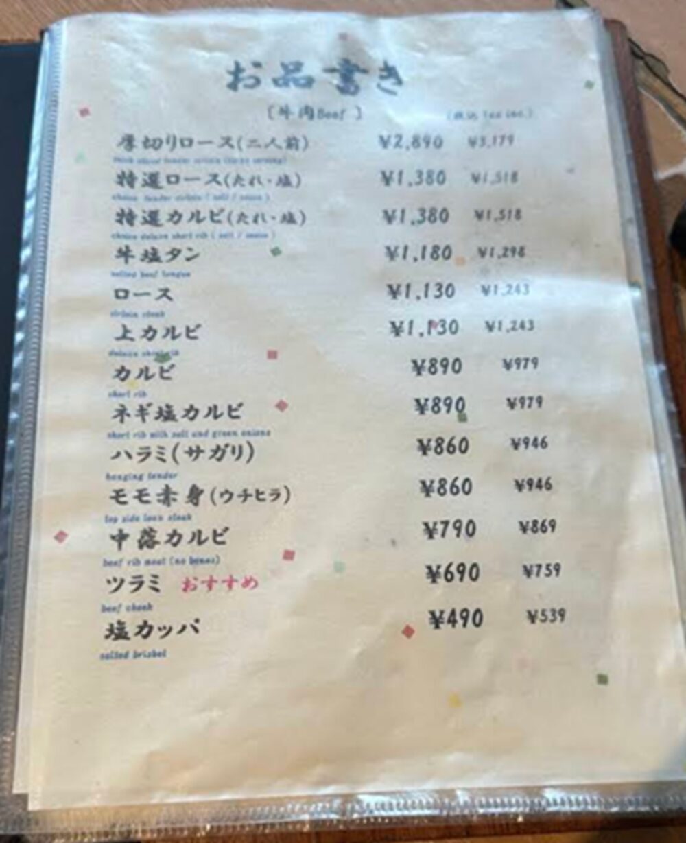 焼肉みやびのメニュー