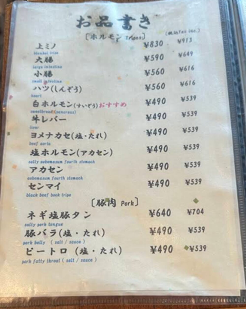 焼肉みやびのメニュー2