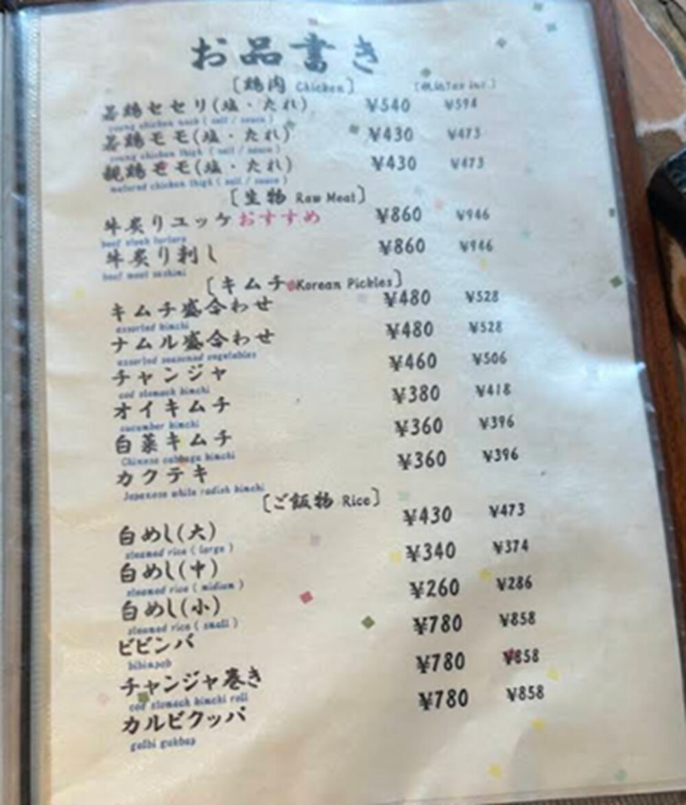 焼肉みやびのメニュー3