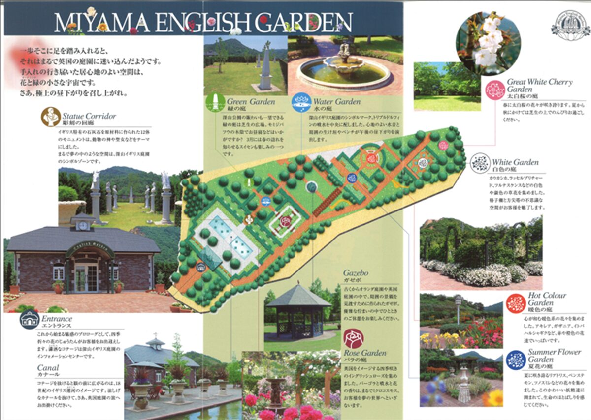 深山イギリス庭園マップ