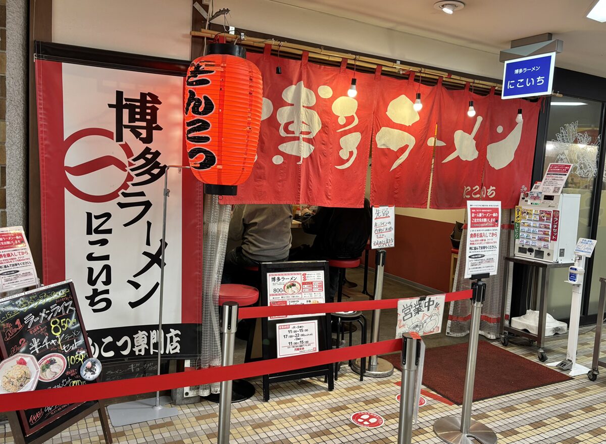 博多ラーメン にこいちの外観