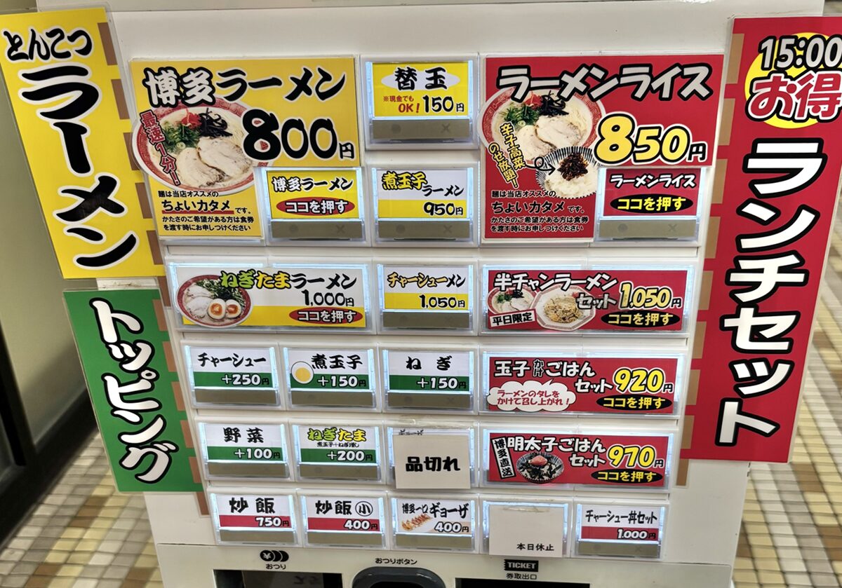 博多ラーメン にこいちのメニュー