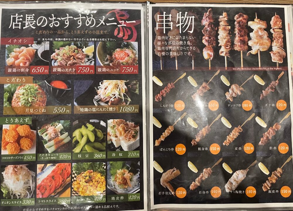 骨付鳥パチャマンカ 岡山藤田店/倉敷連島店のメニュー2