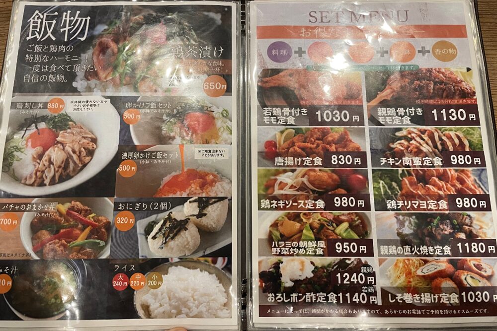 骨付鳥パチャマンカ 岡山藤田店/倉敷連島店のメニュー3