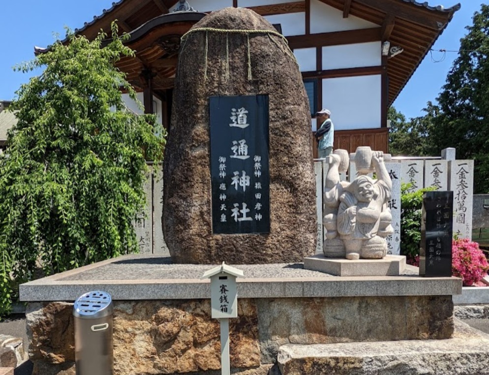 道通神社の石碑
