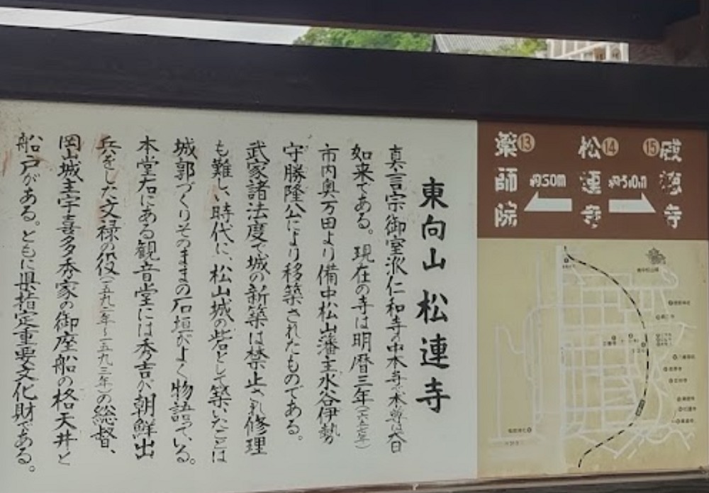 松連寺の看板