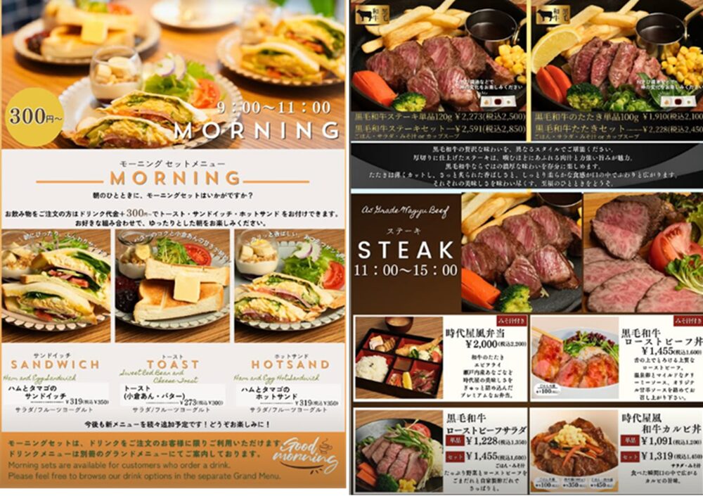時代屋のメニュー