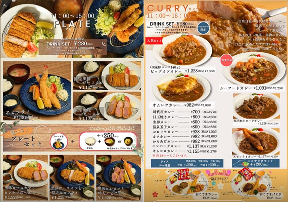時代屋のメニュー2