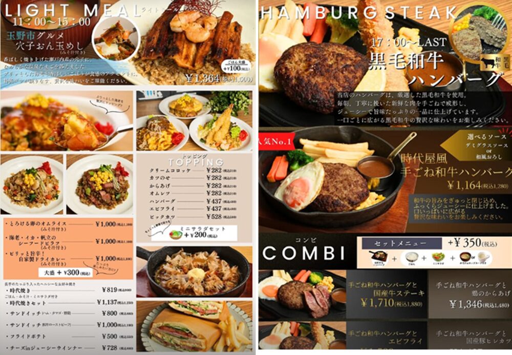 時代屋のメニュー3