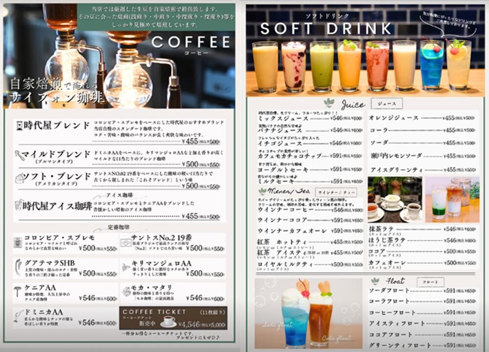 時代屋のドリンクメニュー