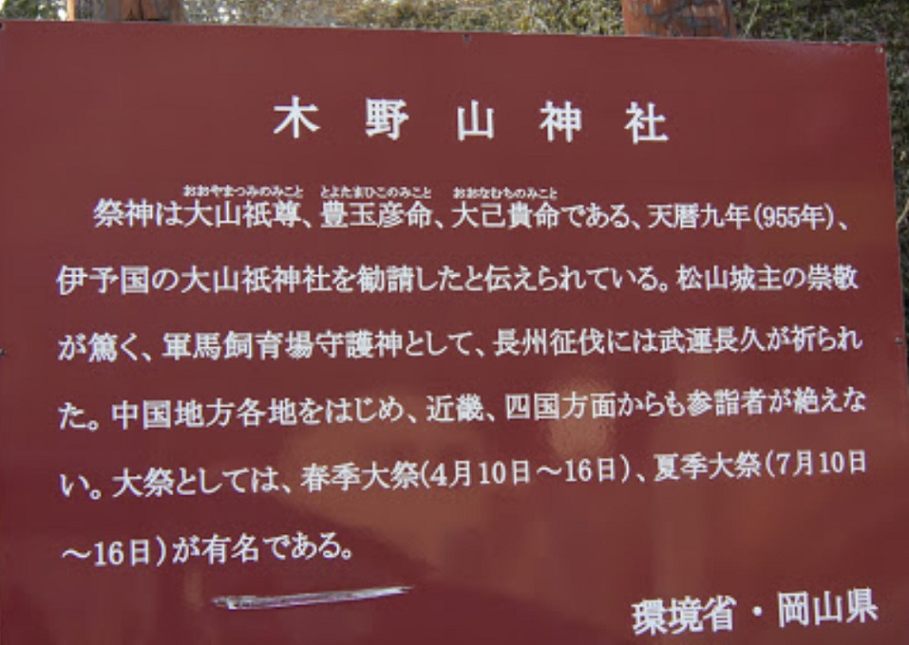 木野山神社の看板