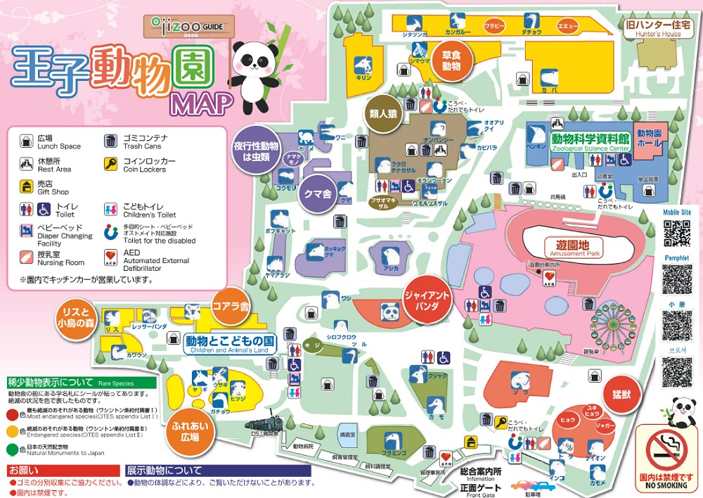 神戸市立王子動物園マップ