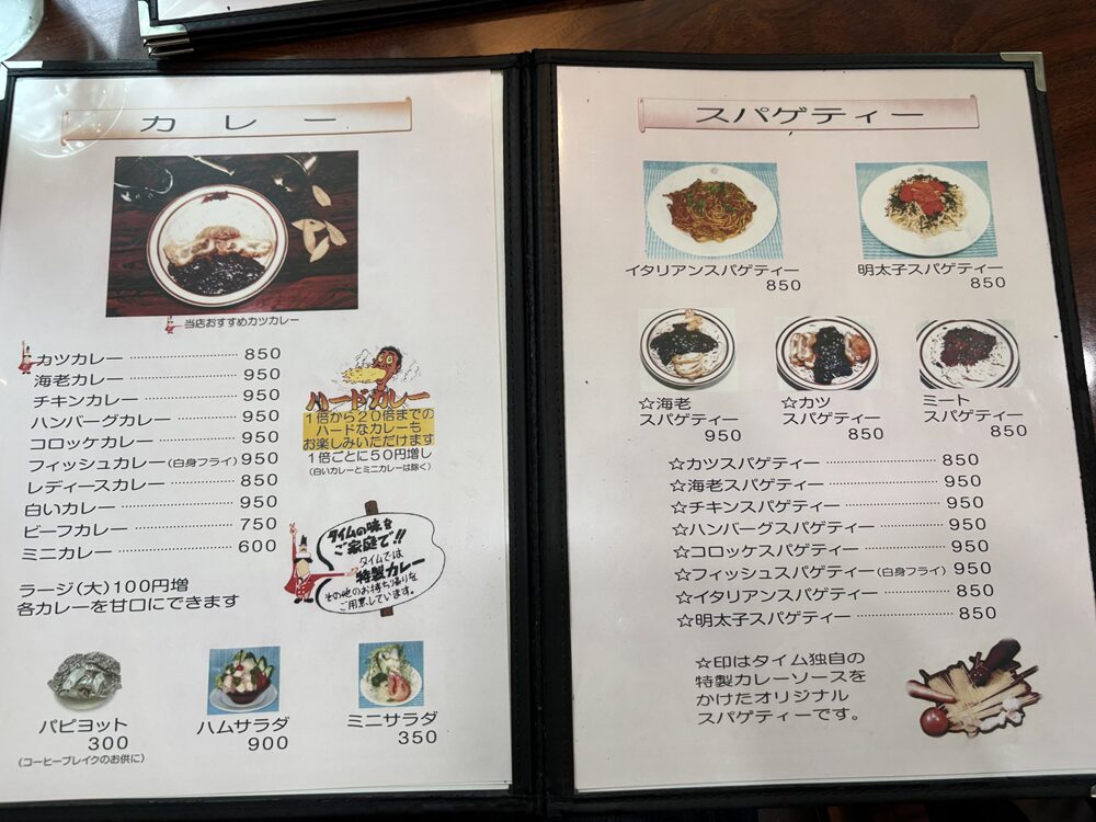 タイム インター店のメニュー
