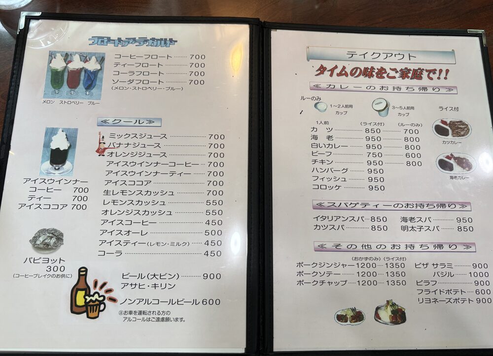 タイム インター店の他のメニュー3