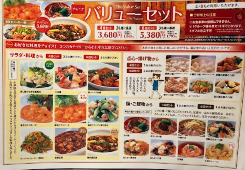 中華園 倉敷総本店コースメニュー