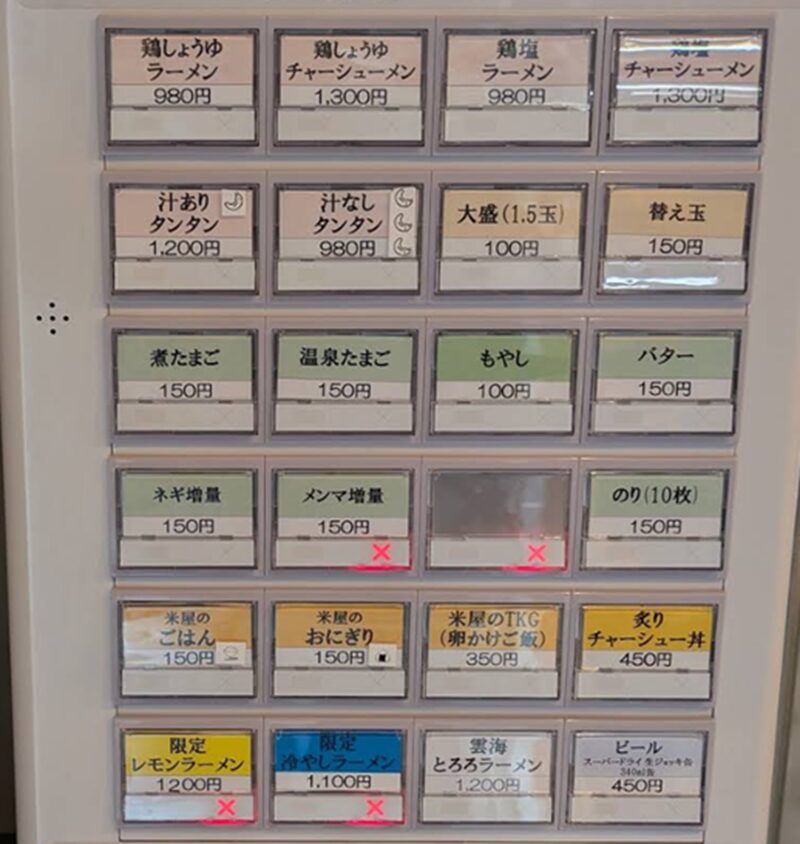 麺とり森田商店のメニュー