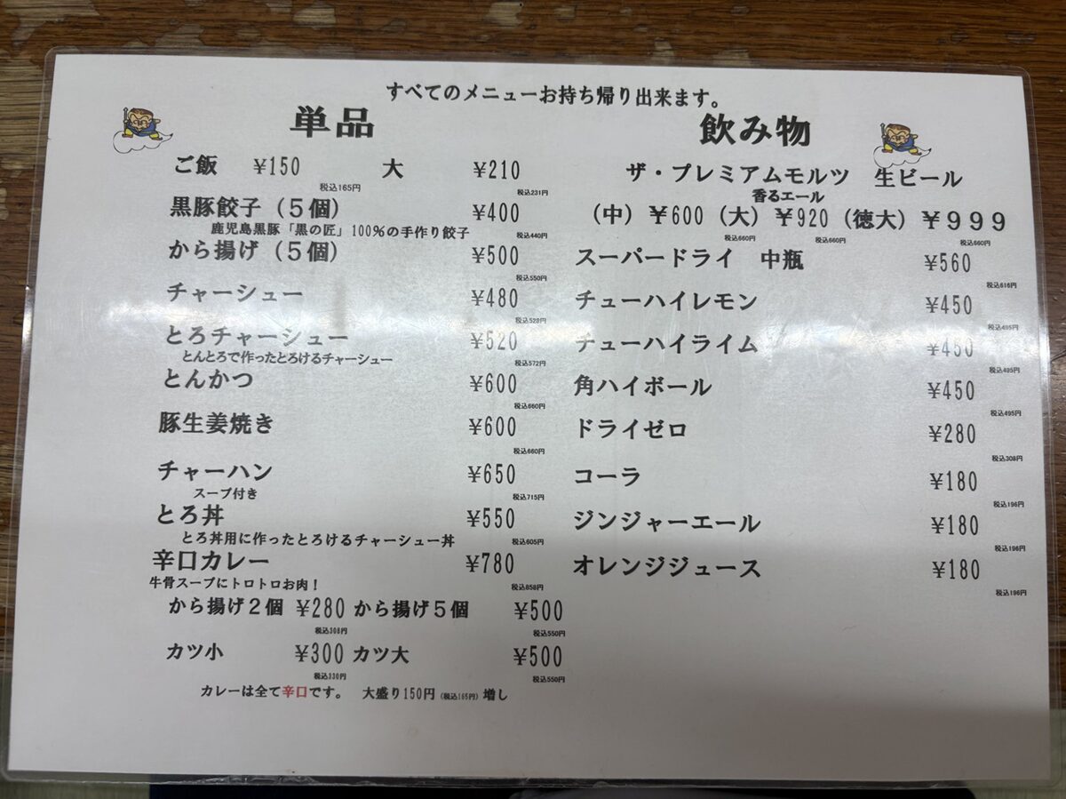 ラーメン 悟空のメニュー2