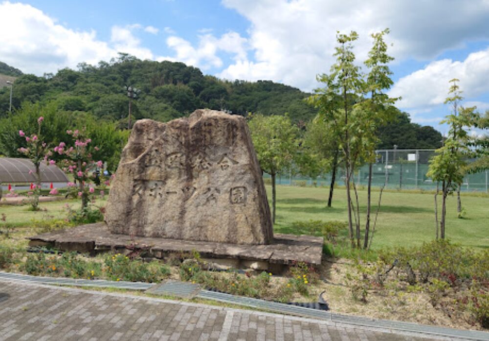 笠岡総合スポーツ公園の石碑