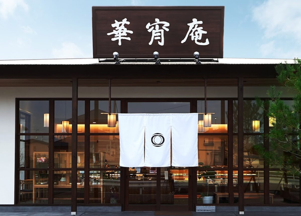 華宵庵 本店